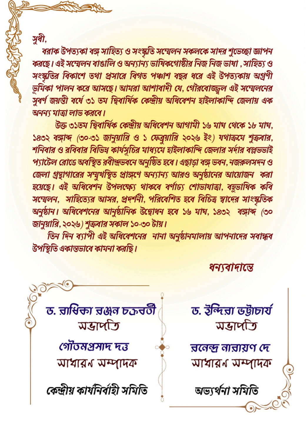 আমন্ত্রণ-পত্র-২